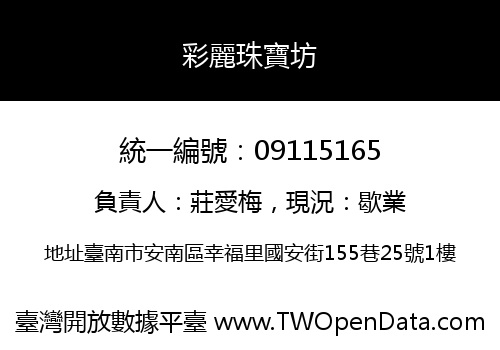 彩麗珠寶坊