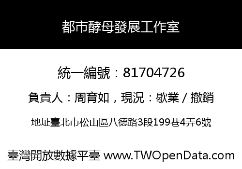 都市酵母發展工作室