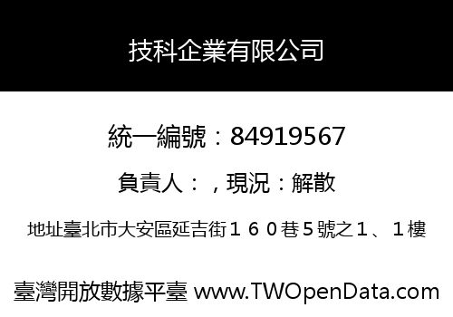 技科企業有限公司