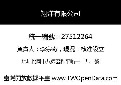翔洋有限公司