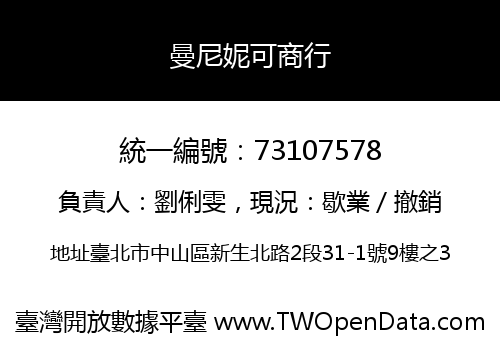 曼尼妮可商行