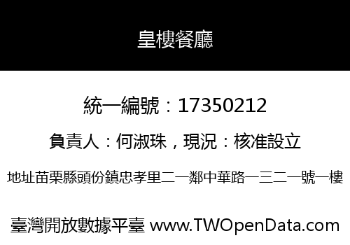 皇樓餐廳