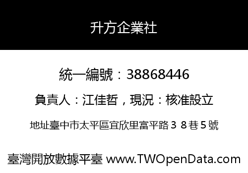 升方企業社