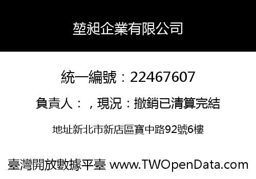 堃昶企業有限公司