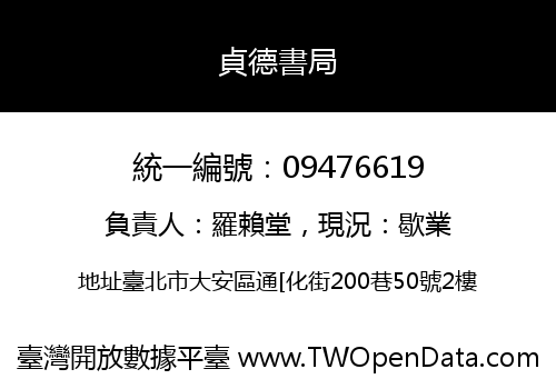 貞德書局