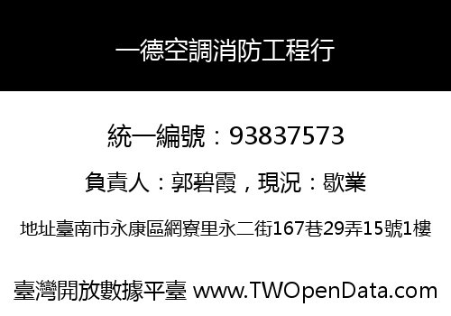 一德空調消防工程行