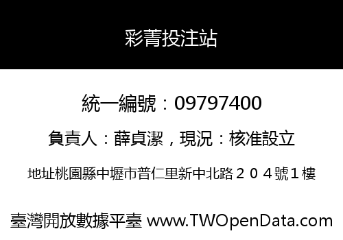 彩菁投注站