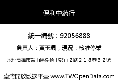 保利中葯行