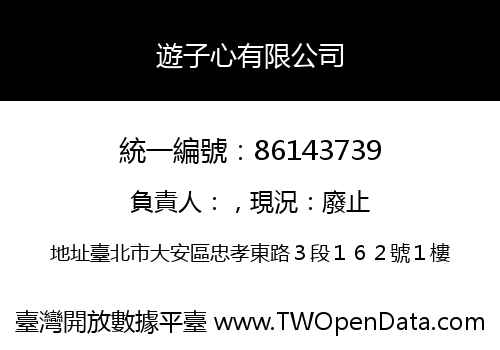 遊子心有限公司