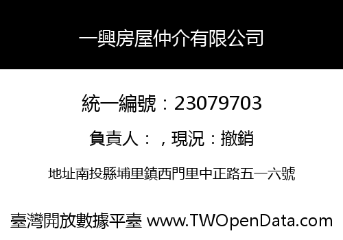 一興房屋仲介有限公司