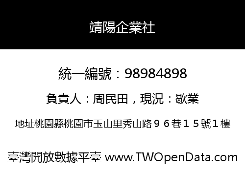 靖陽企業社