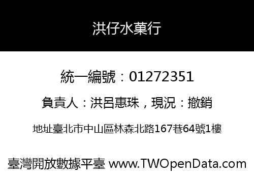 洪仔水菓行