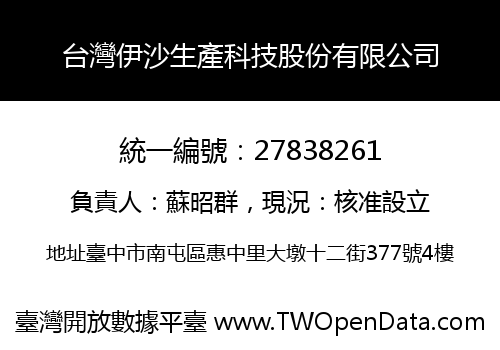 台灣伊沙生產科技股份有限公司