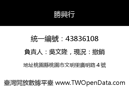 勝興行