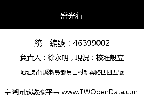 盛光行