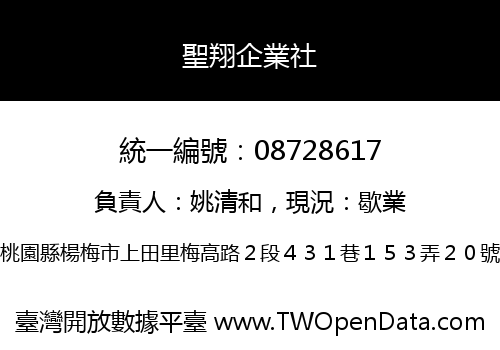 聖翔企業社