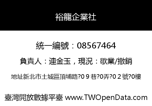 裕龍企業社