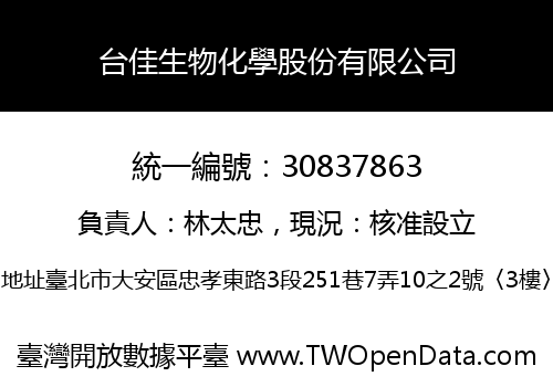 台佳生物化學股份有限公司