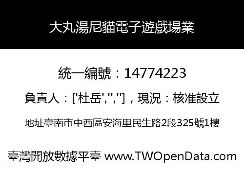大丸湯尼貓電子遊戲場業