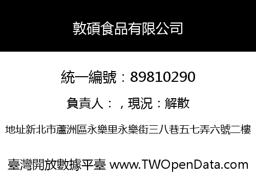 敦碩食品有限公司