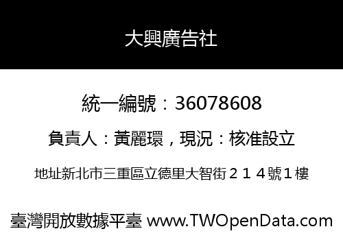 大興廣告社