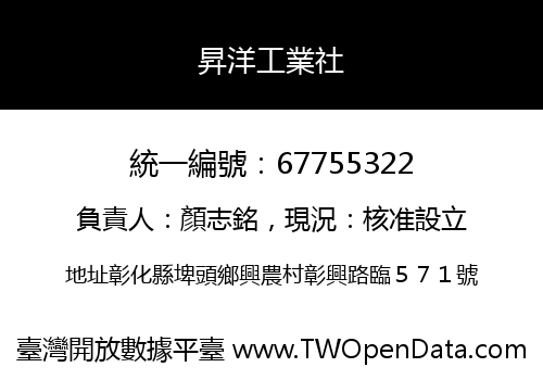 昇洋工業社