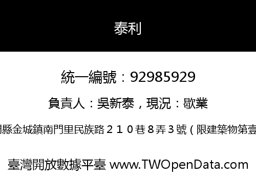 泰利