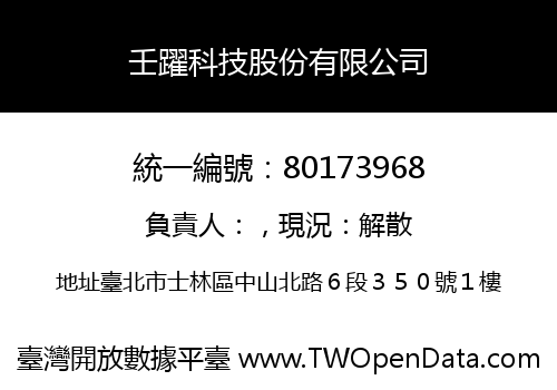 壬躍科技股份有限公司
