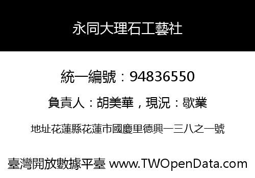 永同大理石工藝社