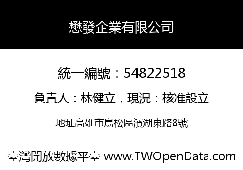 懋發企業有限公司