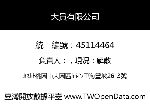 大員有限公司