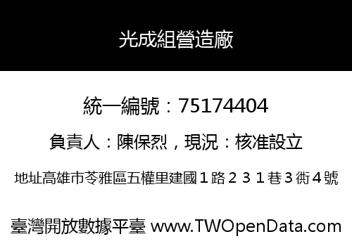 光成組營造廠