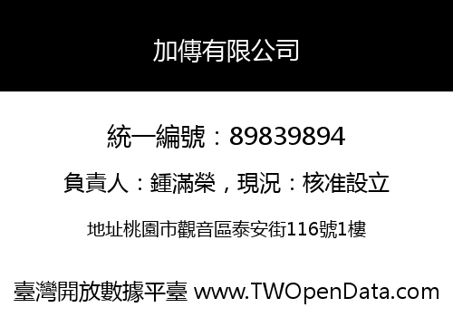 加傳有限公司