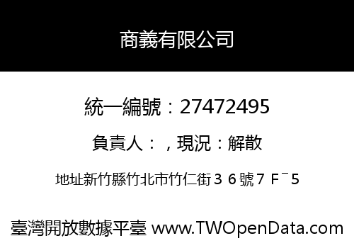 商義有限公司