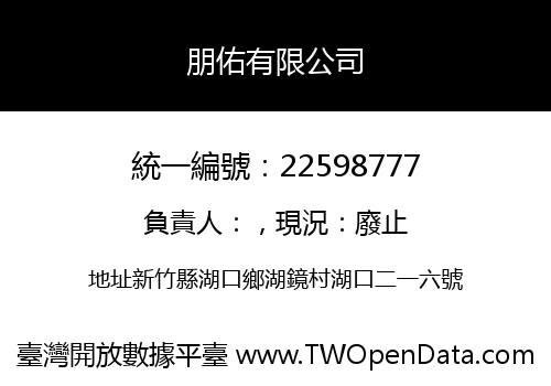 朋佑有限公司