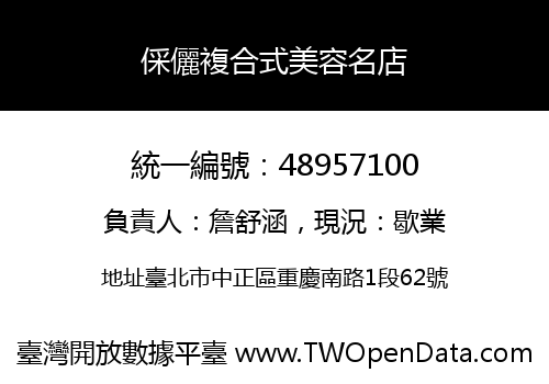 倸儷複合式美容名店