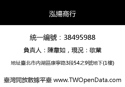 泓揚商行