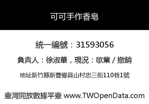 可可手作香皂