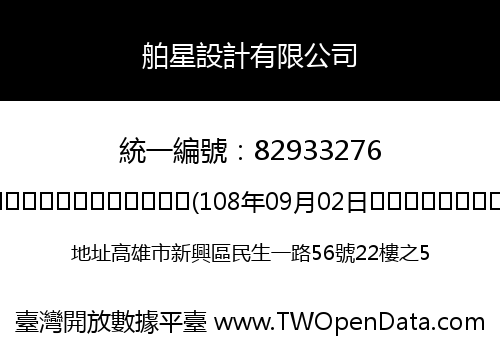 舶星設計有限公司