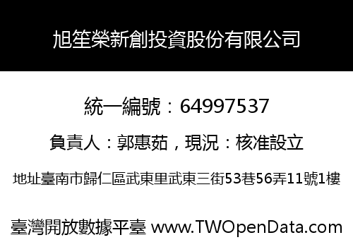 旭笙榮新創投資股份有限公司
