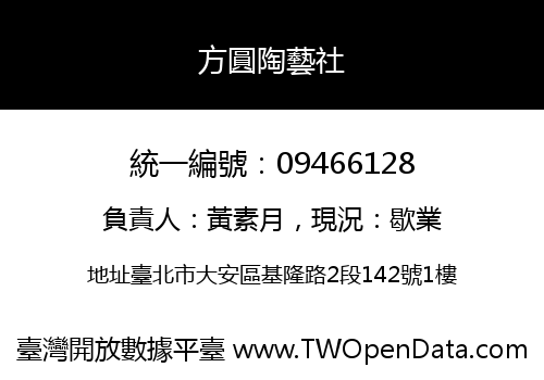 方圓陶藝社
