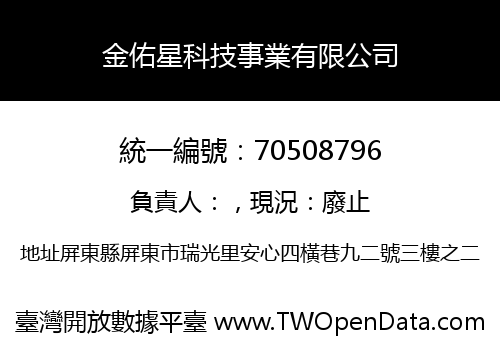 金佑星科技事業有限公司
