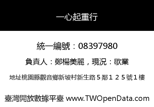 一心起重行