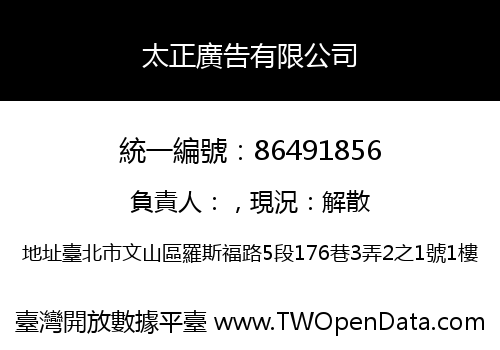 太正廣告有限公司