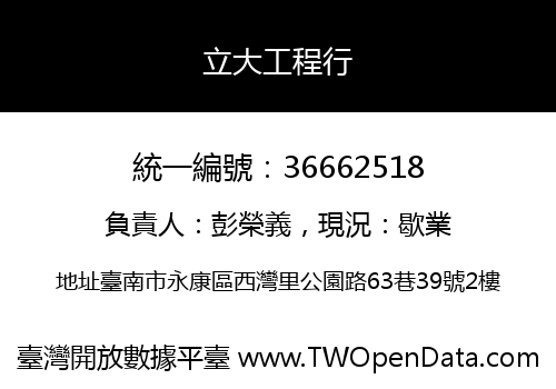 立大工程行