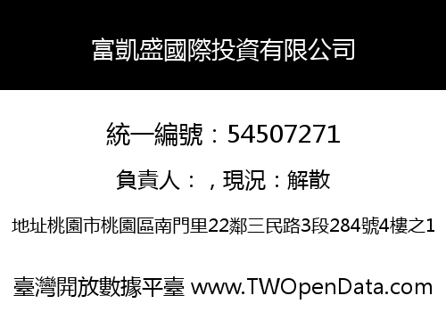 富凱盛國際投資有限公司