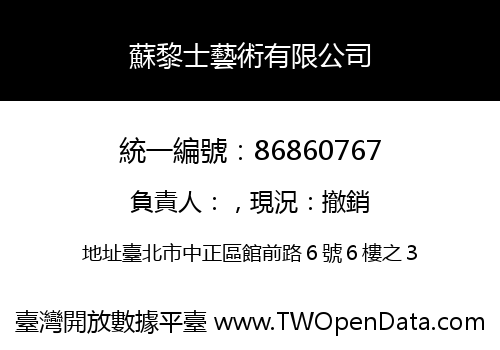 蘇黎士藝術有限公司