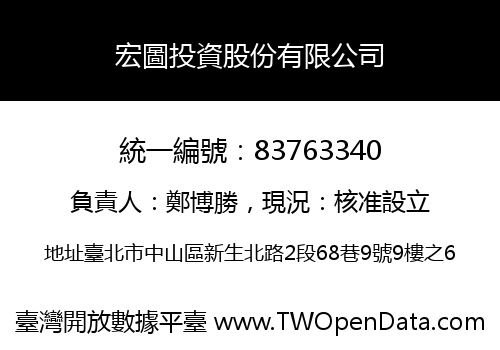 宏圖投資股份有限公司