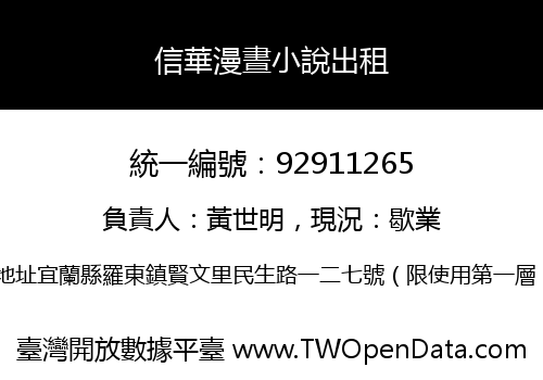 信華漫晝小說出租