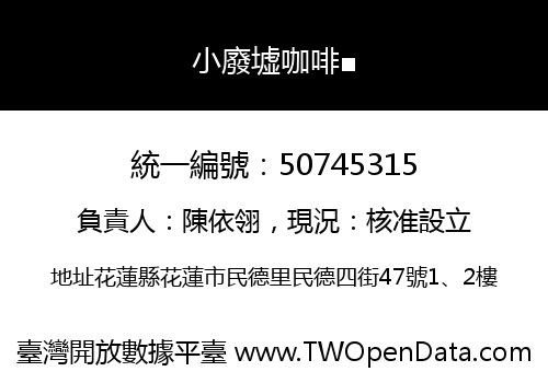 小廢墟咖啡■